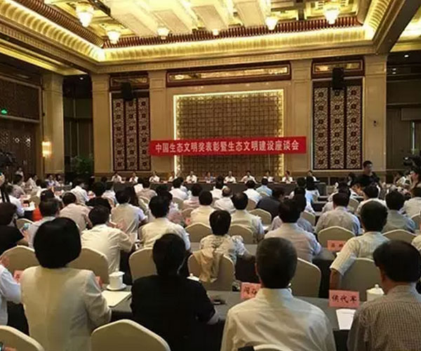 中國(guó)生態(tài)文明獎(jiǎng)表彰暨生態(tài)文明建設(shè)座談會(huì)在京召開