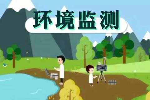 環(huán)境監(jiān)測(cè)體系這些標(biāo)準(zhǔn)，您了解多少？